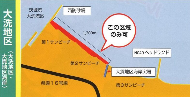 2024年　茨城県潮干狩り　大洗サンビーチ採捕可能区域